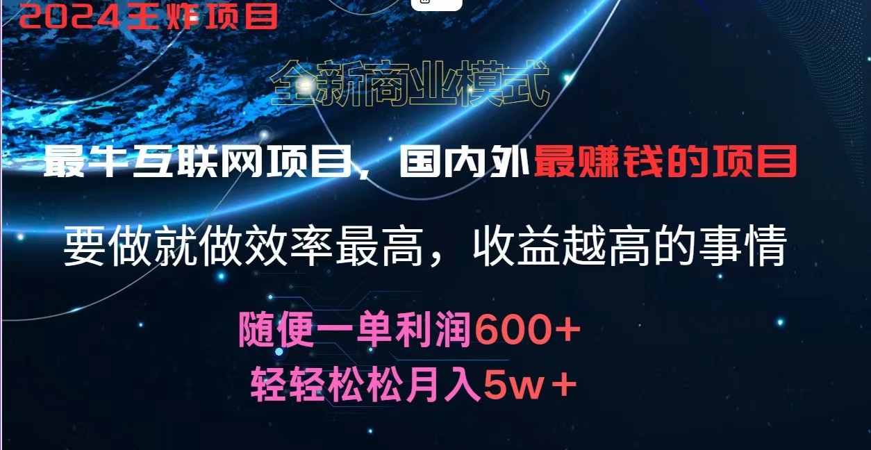 2024暑假闲鱼小红书暴利项目，简单无脑操作，每单利润最少500+，轻松月入5万+-世康聊项目