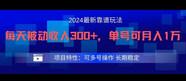 2024最新得物靠谱玩法，每天被动收入300+，单号可月入1万，可多号操作-世康聊项目