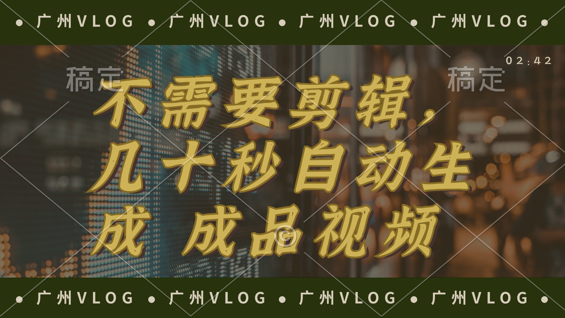 （12190期）几十秒生成电影解说成品 一键背景音乐画面字幕全搞定-世康聊项目