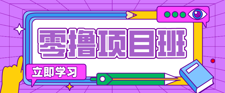 一个长期去深耕，坚持去做就有被动收入的项目，实测每天2小时轻松收益100+-世康聊项目
