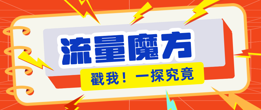 揭秘：号称零门槛单机10-50，有设备就能上手的鎏量魔方广告项目-世康聊项目