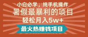 2024暑假最赚钱的项目，小红书咸鱼暴力引流简单无脑操作，每单利润最少500+-世康聊项目