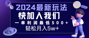2024最新的项目小红书咸鱼暴力引流，简单无脑操作，每单利润最少500+，轻松月入5万+-世康聊项目