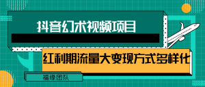 短视频流量分成计划，学会这个玩法，小白也能月入7000+【视频教程，附软件】-世康聊项目