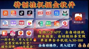 (11844期)挂机副业 月入过万,特别适合宝爸宝妈学生党,工作室特别推荐-世康聊项目