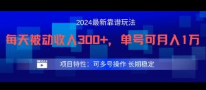 2024最新得物靠谱玩法，每天被动收入300+，单号可月入1万，可多号操作-世康聊项目