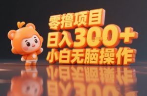 揭秘小说推文玩法，零撸项目，日入3张， 小白无脑操作-世康聊项目