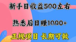 全年可变现项目，收益高无门槛，正规项目，长期可做，一天收益1k+一台电脑在家创业【揭秘】-世康聊项目