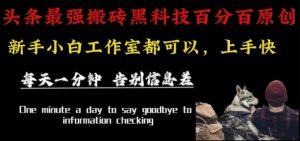 最新AI头条、百家、公众号全自动生产神器三合一：批量改写爆款文章，百分百过原创，矩阵操作日入1k+【揭秘】-世康聊项目