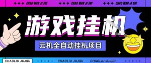2025暴力挂G自撸项目单窗口30-100＋无上限可批量矩阵操作单窗口无限提秒到账【揭秘】-世康聊项目