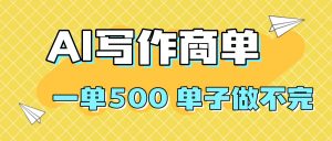 2025做AI代写简历和PPT，掌握AI技能，日入1000+，AI副业兼职挣钱必看-世康聊项目