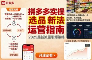 王校长9月12拼多多实操新玩法,全链路涵盖从店铺选品、找对标,布局链接,推广玩法等多维度运营思路(更新)-世康聊项目