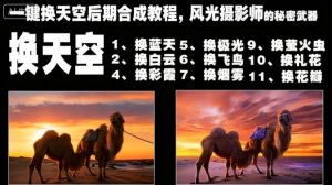 一键换天空后期合成教程，风光摄影师的秘密武器-世康聊项目
