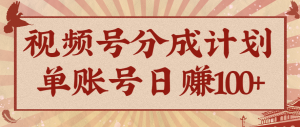 视频号分成计划，AI开花视频玩法，操作简单，10分钟一个，手把手教你操作-世康聊项目