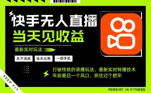 年前最后一个风口项目,跟上就吃肉,一部手机就可以从操作,轻松日入500+-世康聊项目