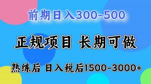 日收益500-1000+ 一台电脑在家就能做-世康聊项目