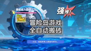 冒险岛游戏全自动搬砖，单机日入400+-世康聊项目