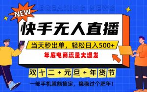 泼天的富贵一定要接住!年底流量大爆发,一部手机轻松日入500+!-世康聊项目