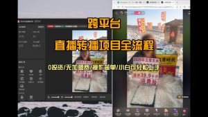 直播转播 每天每台电脑200+ 操作简单每天几分钟 小白两天上手-世康聊项目