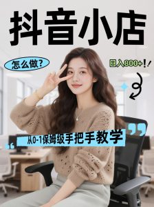 线上电商运营三天起店，零囤货轻资产、易复制、时间灵活品类灵活，长期作战规划-世康聊项目