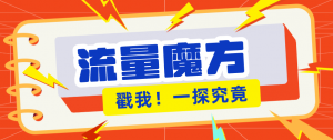 揭秘：号称零门槛单机10-50，有设备就能上手的鎏量魔方广告项目-世康聊项目